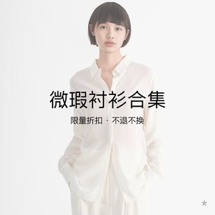 小着微瑕衬衫合集 自然成趣 限量折扣