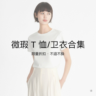 小着微瑕 T 恤 / 卫衣合集 自然成趣 限量折扣