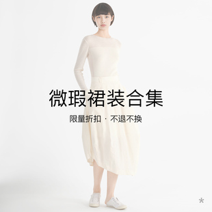小着微瑕裙装合集 自然成趣 限量折扣