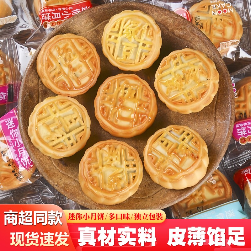 旺和顺广式迷你小月饼散装多口味老式传统五仁红豆莲蓉味中秋糕点