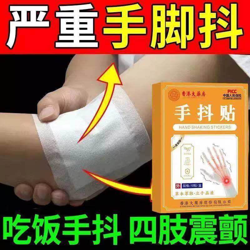 专帕金森膏药贴手抖特发性震颤治疗手抖特老人效药手脚麻木抖动用