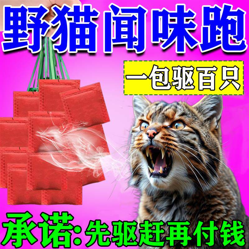 驱猫神器室内外长效强力除赶汽车防野猫气味特效药专用神器药YH