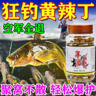 黄辣丁专用羊油颗粒饵料四季户外垂钓昂刺鱼黄颡鱼免打窝爆护神器