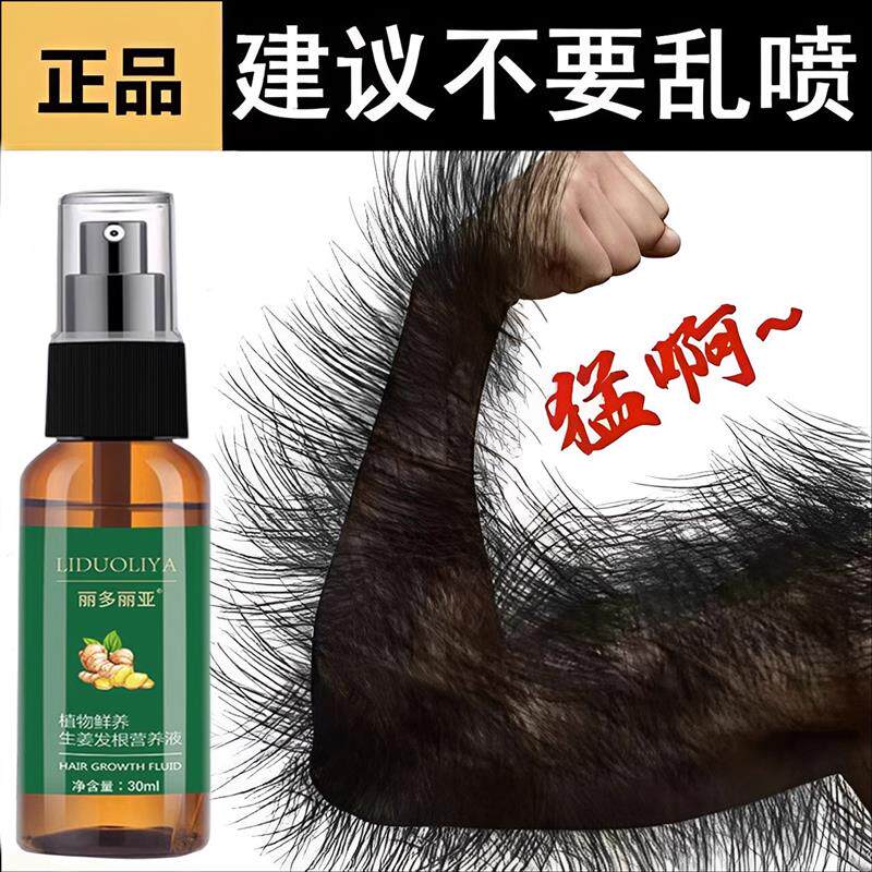 男女通用体毛增长液一喷疯狂长毛全身增长络腮胡腿毛腋毛发际线可