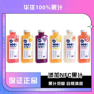 【华洋100%果汁】石榴复合果汁葡萄汁白桃汁450ml小瓶装0脂肪整箱