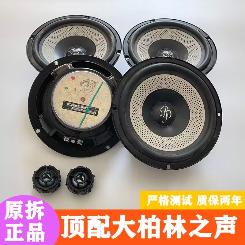 拆车大柏林喇叭改装套装汽车音响中低音车载6.5寸无损安装重低音