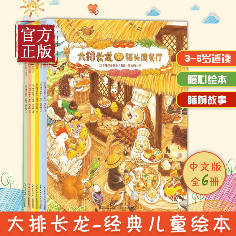 大排长龙 全套6册精装版福泽由美子大排长龙故事系列早教启蒙宝宝儿童绘本故事幼儿园小学生课外读物畅销进口原版书英文绘本属于什么档次？