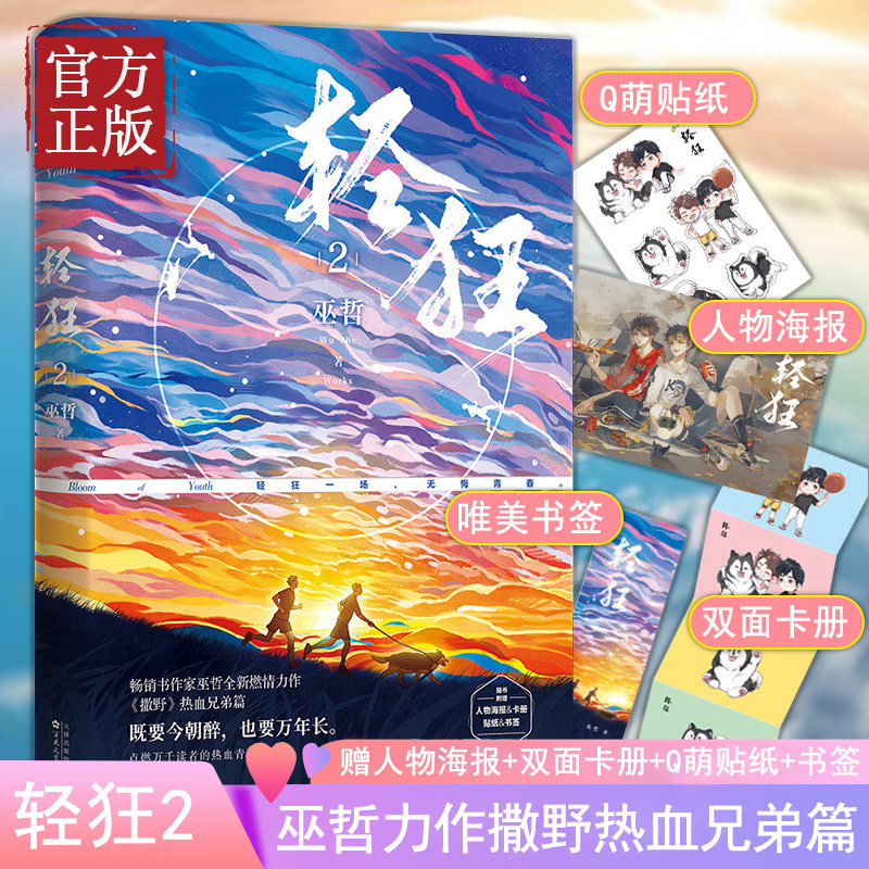 格格不入狼行成双后新作番外晋江文学霍然蔻忱青春校园言情小说实体书