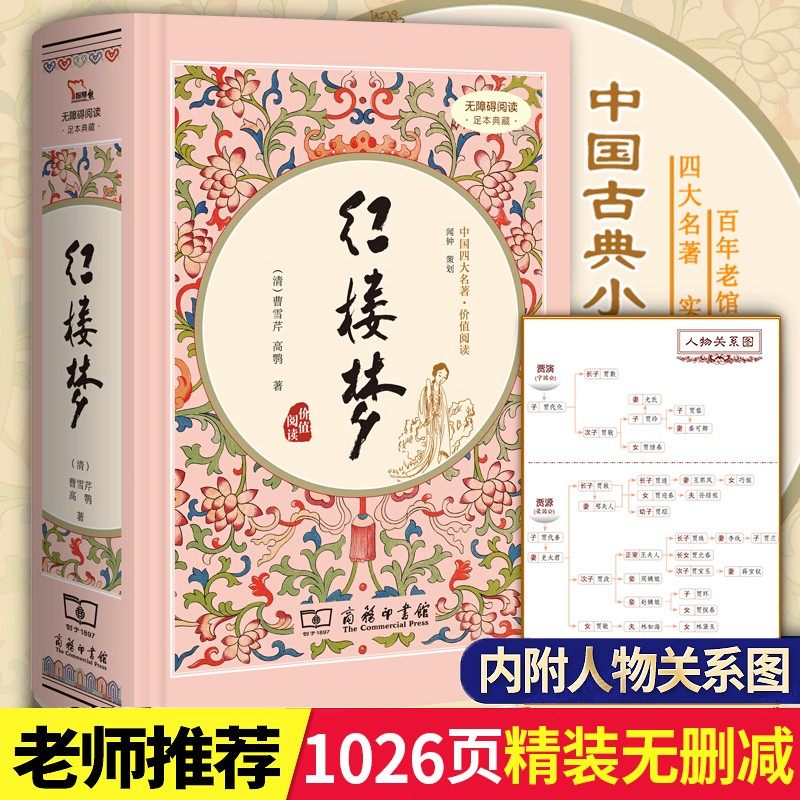 红楼梦精装四大名著足本典藏无障碍阅读中国古典小说四大名著全套原著