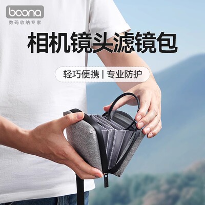 相机镜头滤镜UV镜防尘防摔收纳包