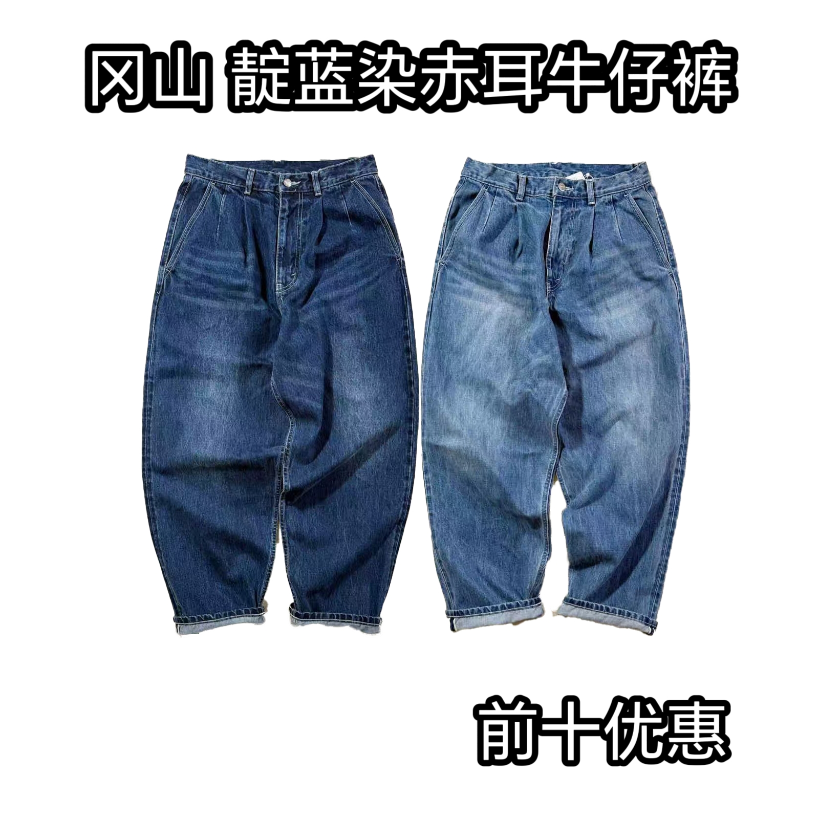 日单老牌Gr@ph冈山靛蓝染复古水洗做旧猫须赤耳牛仔裤
