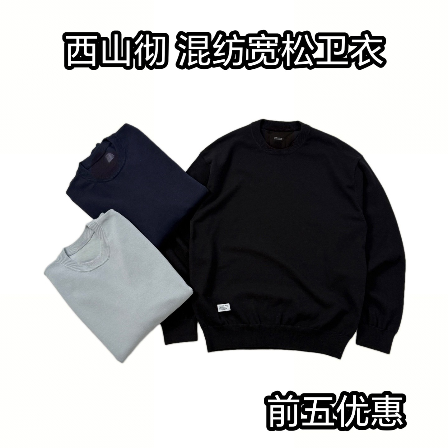 日系西山彻山系针织尼龙混纺阮阔廓形纯色重磅宽松卫衣10281