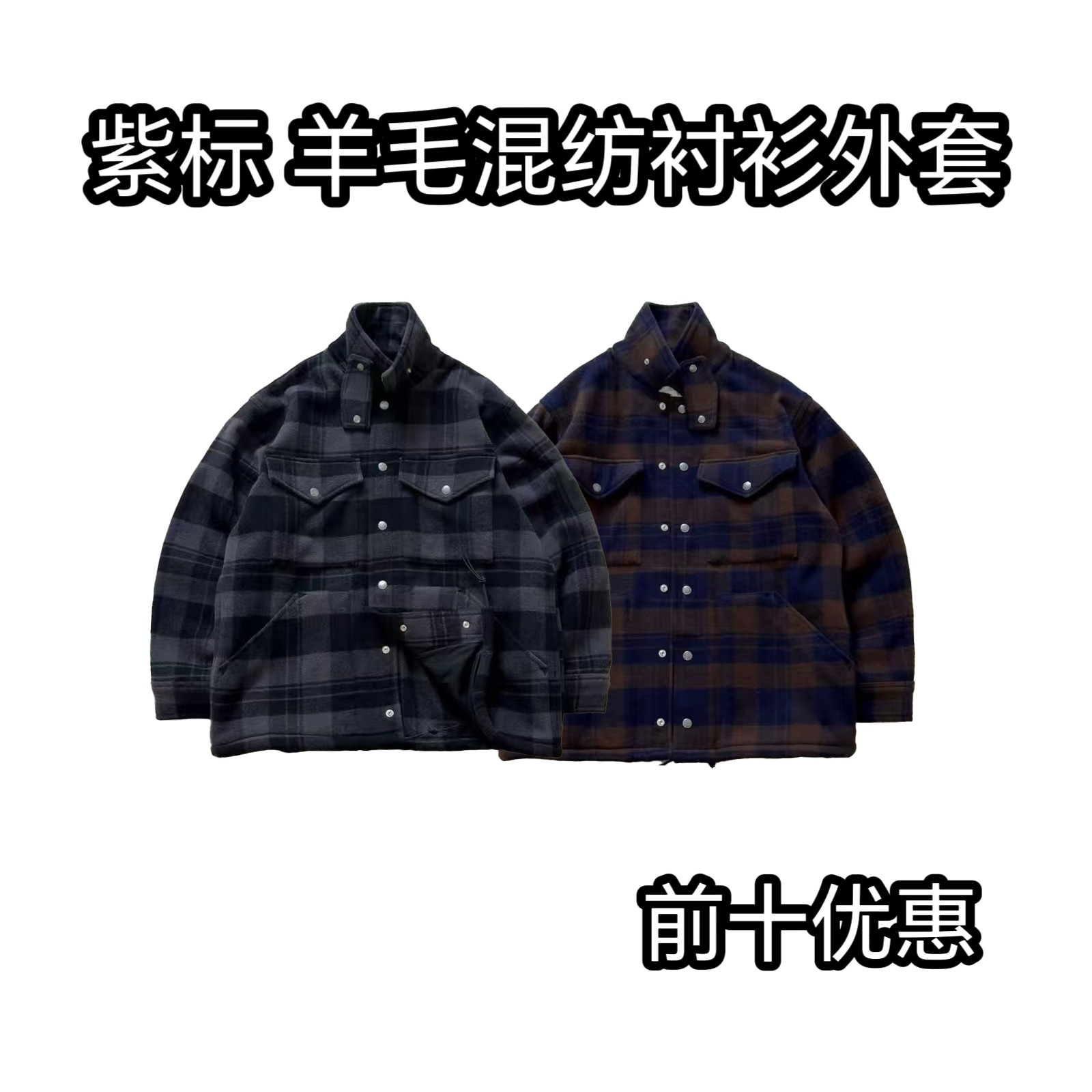 紫标 24秋冬羊毛混纺廓形山系机能复古廓形毛呢衬衫外套男女2367,男装,夹克,淘宝优惠券,粉丝福利购,淘宝优惠卷