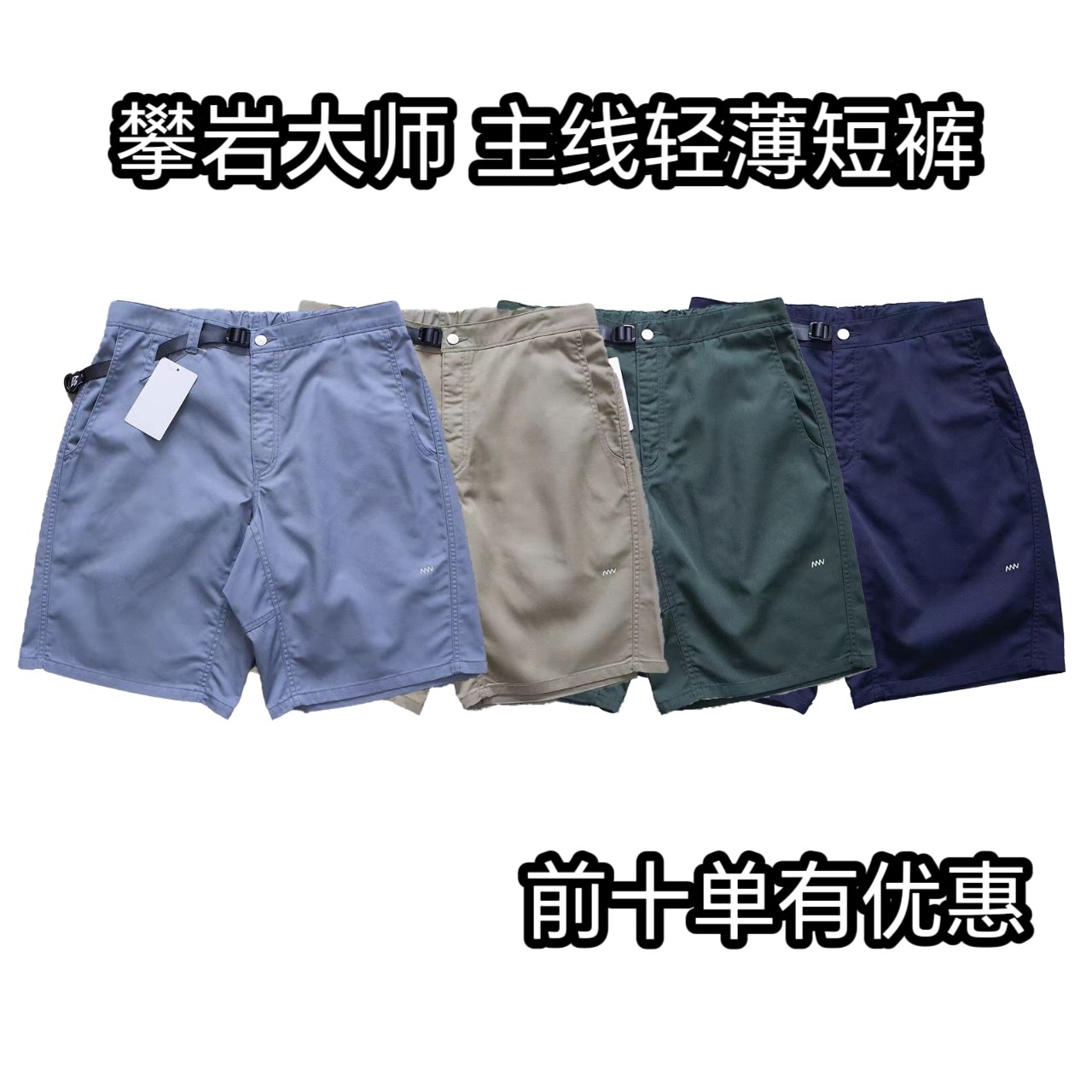 纯芫！攀岩大师25ss主线Conveys Short 科技顺滑斜纹速干休闲短裤