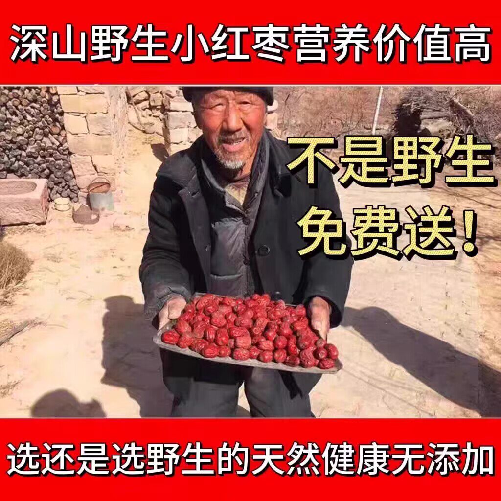 山里老树野生红枣药用养生滋补山枣中药材500克天然无硫搭桂圆喝