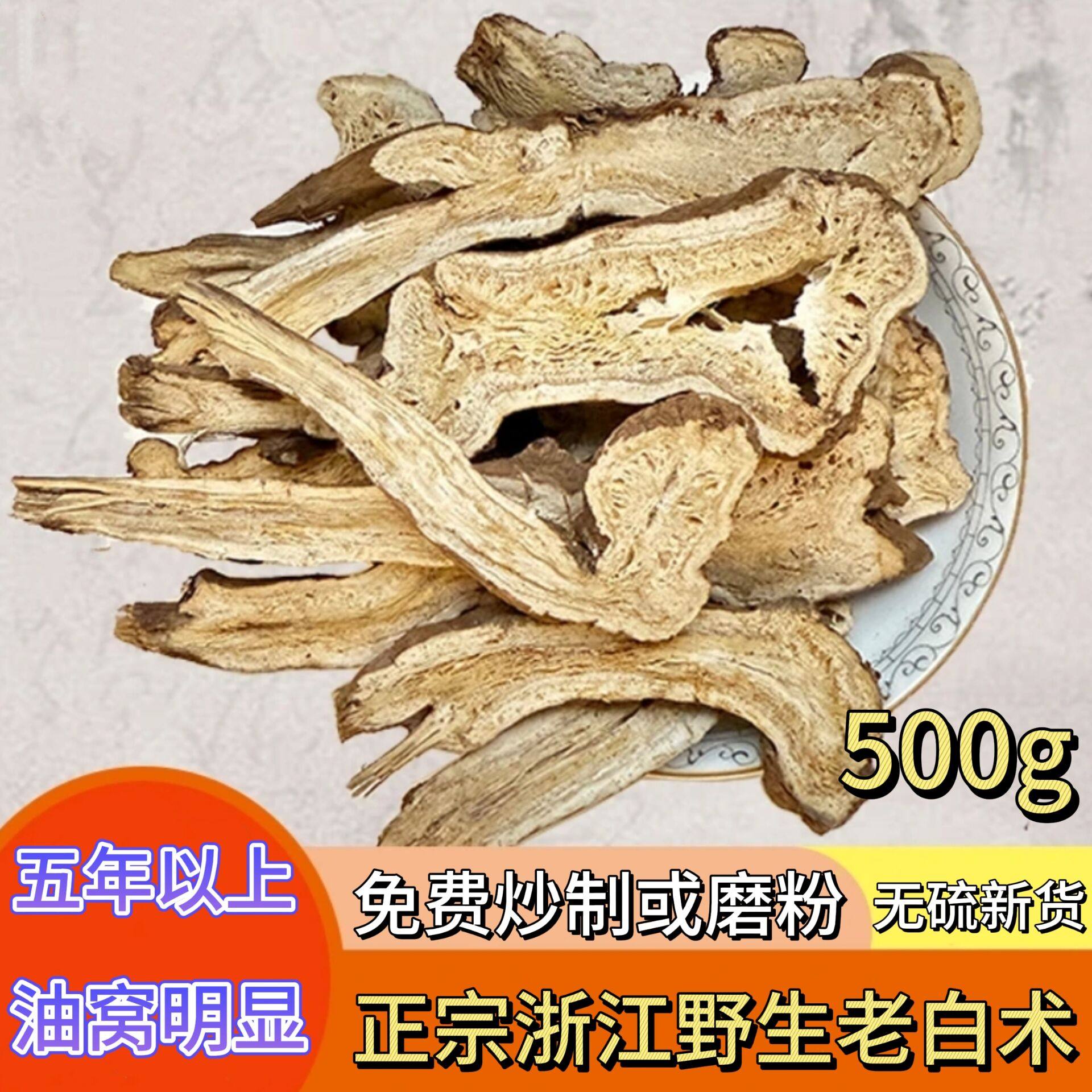浙江野生磐安白术中药材正品蜂窝孔大片麸炒粉饮品泡茶三百汤原料,传统滋补营养品,其他药食同源食品,淘宝优惠券,粉丝福利购,淘宝优惠卷