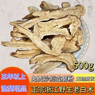 浙江野生磐安白术中药材正品蜂窝孔大片麸炒粉饮品泡茶三百汤原料
