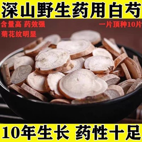白芍中药材正品500g白芍中药野生杭白芍三白汤白术白茯苓甘草山楂