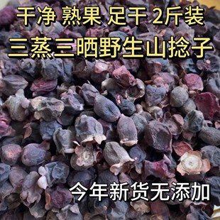 正宗广西野生山捻子干新货三蒸三晒稔念子桃金娘子果多尼果泡酒