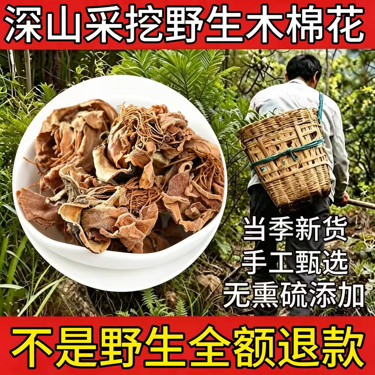 野生木棉花中药材斑枝花攀枝花广东凉茶煲汤料五花茶料泡水喝正品图片