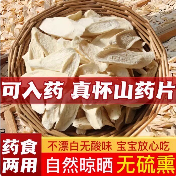 正宗深山野生铁棍怀山药干片中药材新货河南焦作温县铁棍淮山药粉