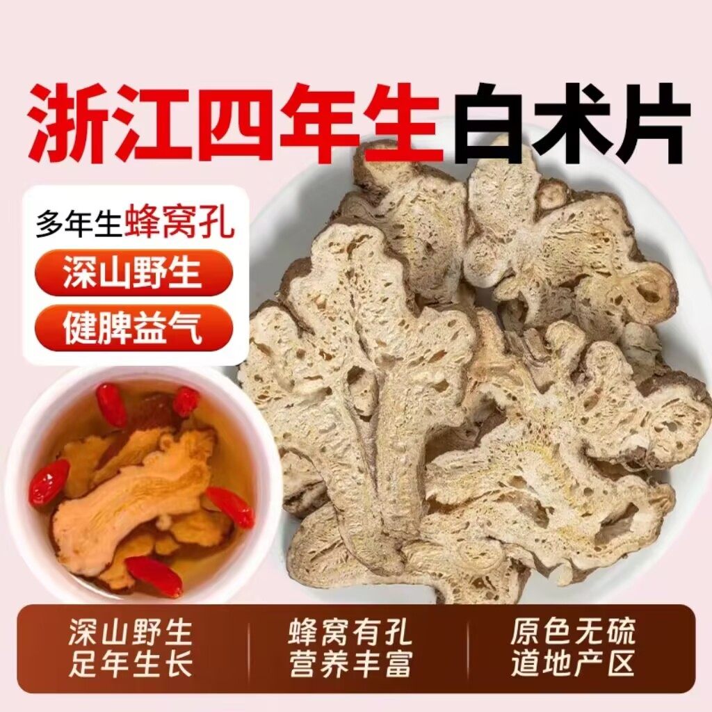 野生浙江白术中药材正品自制白术足龄大片500g中药麸炒白术粉药用,传统滋补营养品,其他药食同源食品,淘宝优惠券,粉丝福利购,淘宝优惠卷