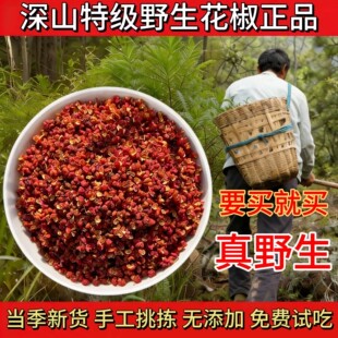 野生新干花椒粒四川纯正清溪贡椒500克食用非大红袍家用优质麻椒