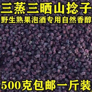 正宗广西野生老山捻子干新货三蒸三晒稔念子桃金娘子果多尼果泡酒