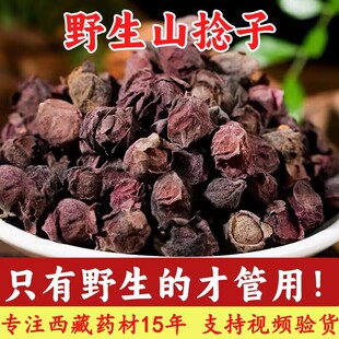 新货野生山稔子干山捻子干桃金娘干果新鲜农家多尼果山捻泡酒500g