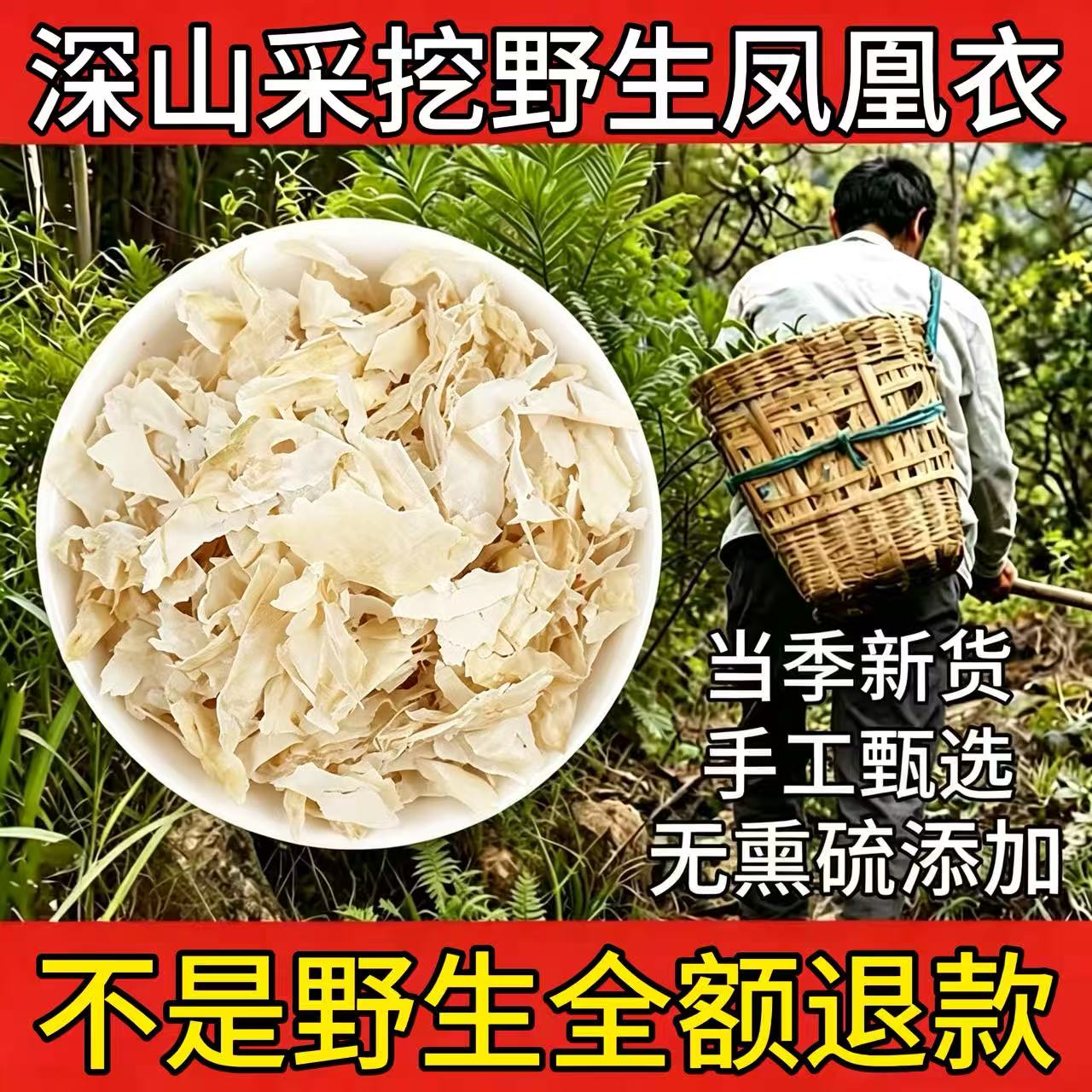 凤凰衣中药材鸡蛋壳膜鸡蛋皮鸡蛋衣鸡子白皮鸡卵中干货可打粉药用