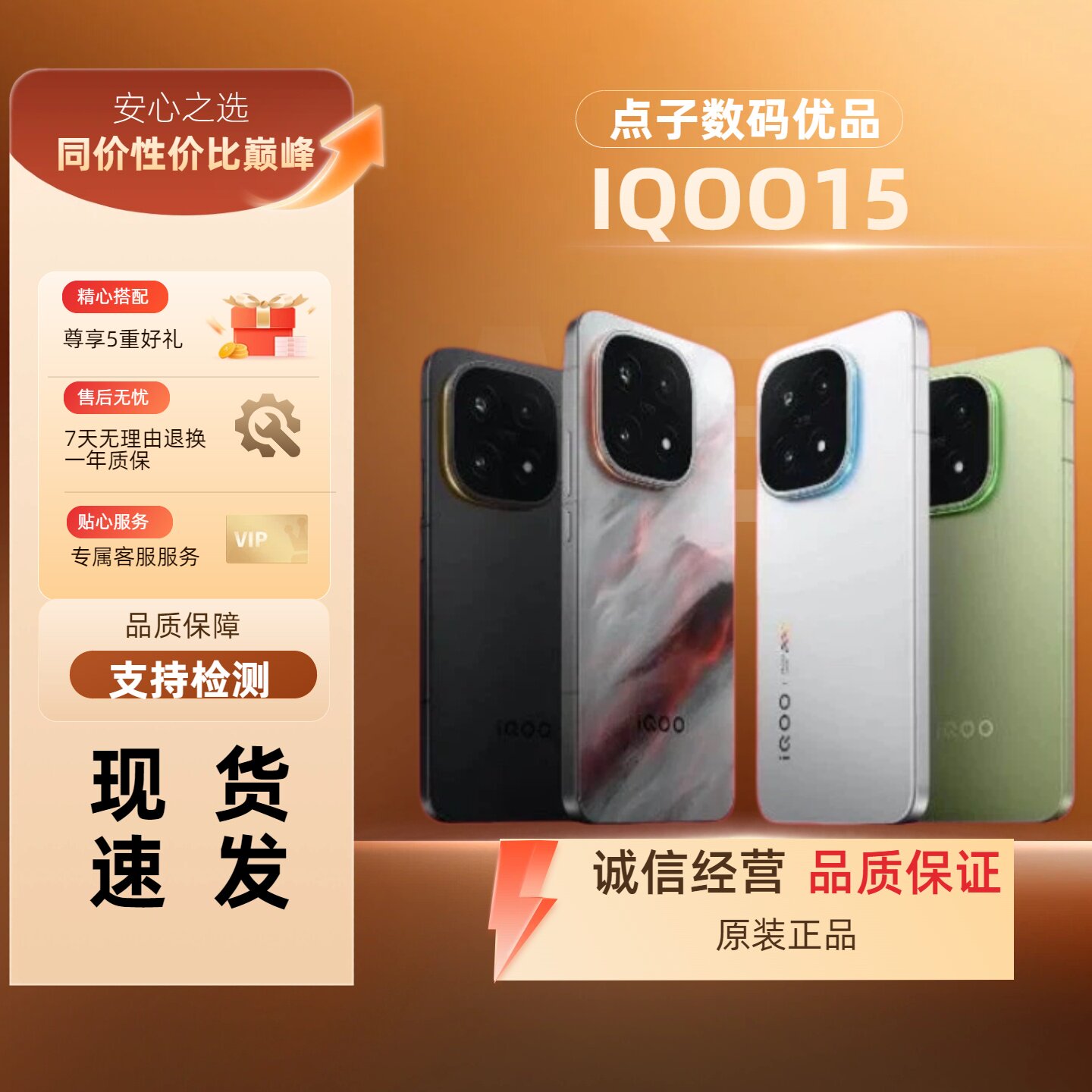 vivo iQOO 15第五代骁龙8至尊版2K三星珠峰屏游戏自研芯智能手机