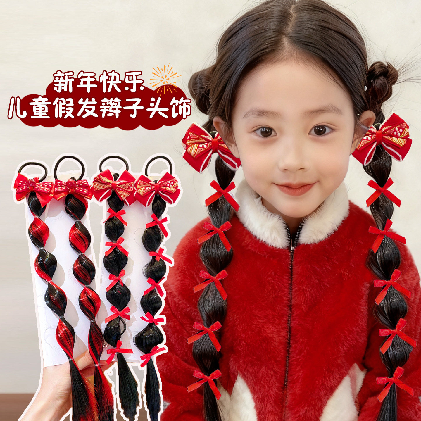 儿童新年红色甜酷泡泡辫女童可爱假发辫子发饰小女孩麻花辫子头绳,童装/婴儿装/亲子装,发饰,淘宝优惠券,粉丝福利购,淘宝优惠卷