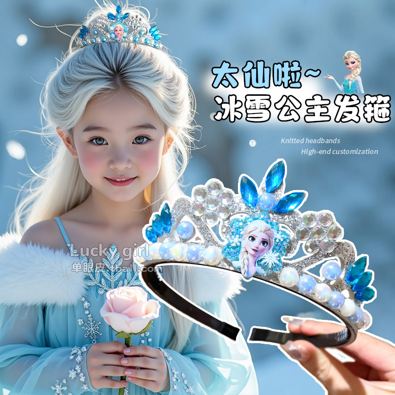 蓝色艾莎公主发箍冰雪皇后爱莎头箍2025新款气质发饰不勒头防滑女