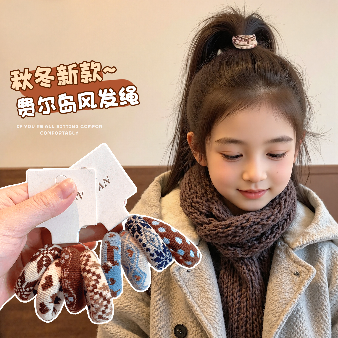 韩版儿童秋冬复古费尔岛风毛巾圈