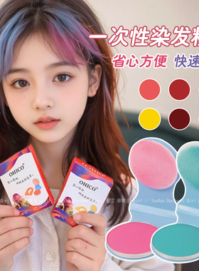 一次性染发粉饼儿童不掉色神器染发笔彩色头发安全便携音乐节舞台