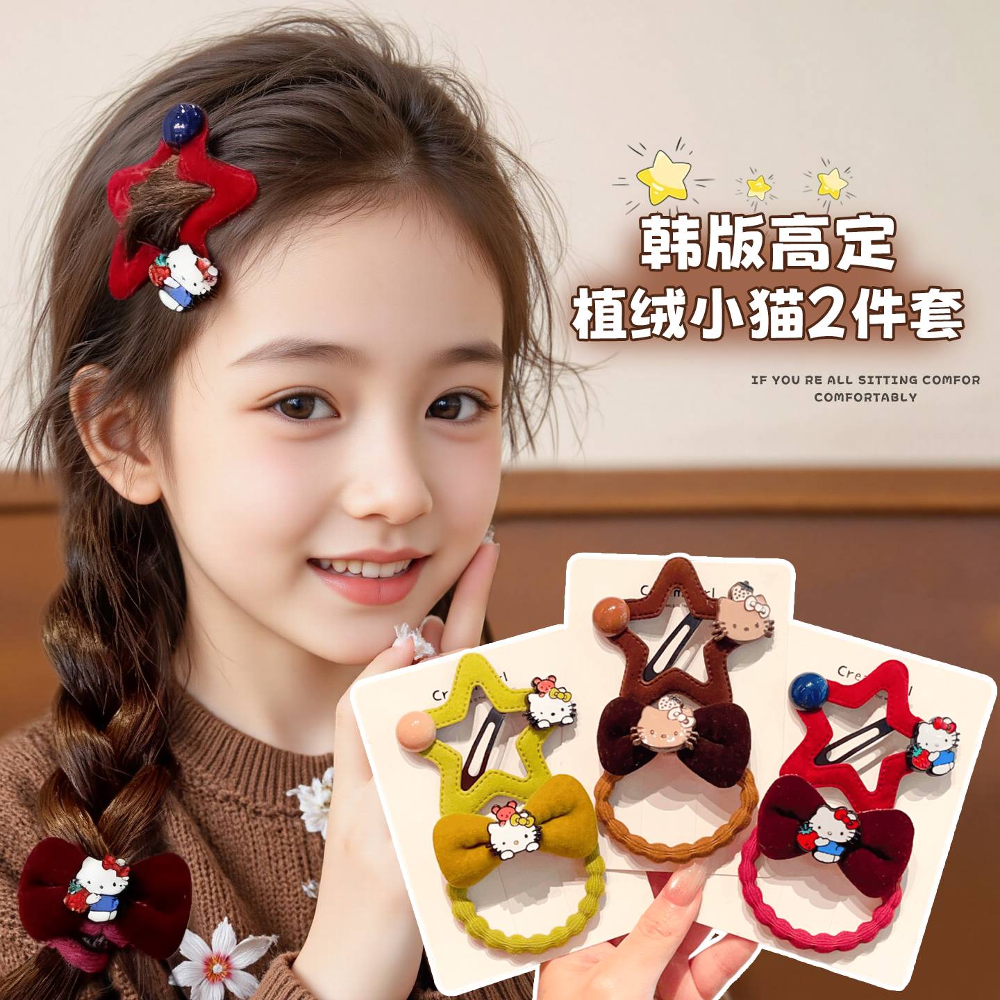 儿童卡通KT猫星星发夹头饰2件套