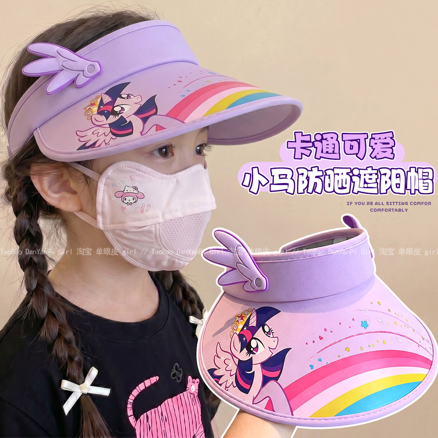 小马宝莉防晒帽儿童夏天防紫外线太阳能风扇帽男童女童户外太阳帽