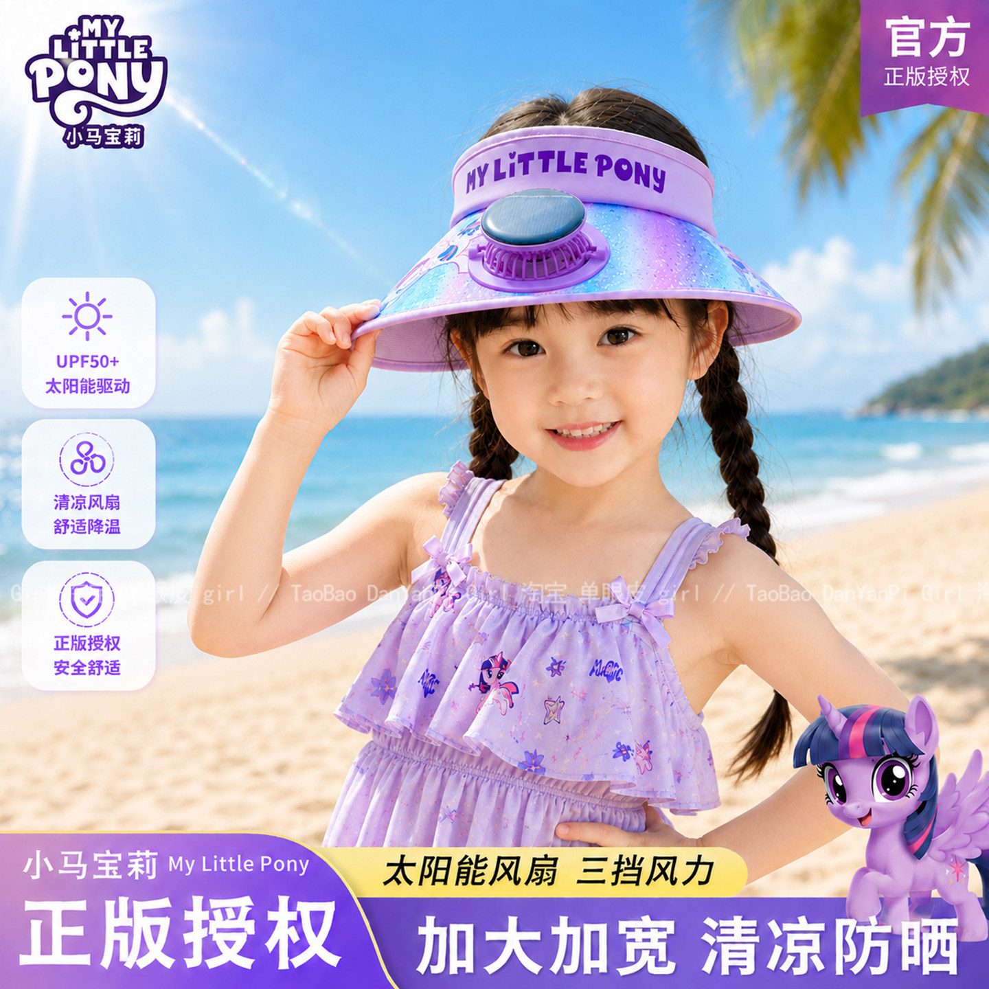 彩虹小马儿童太阳能风扇帽女童防紫外线防晒空顶帽小女孩遮阳帽子