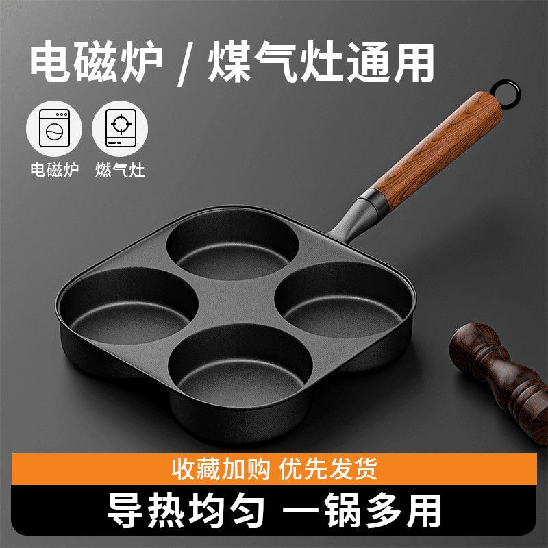 铸铁煎蛋锅鸡蛋汉堡机四孔早餐锅平底不糊锅煎锅家用煎饼煎蛋神器
