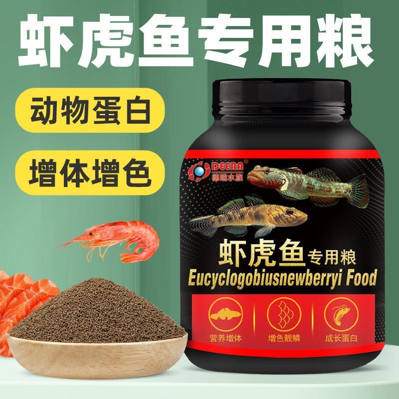 虾虎鱼饲料溪吻蓝点白面虾虎鱼粮长宽鳍鱲原生鱼通用鱼食马口鱼料