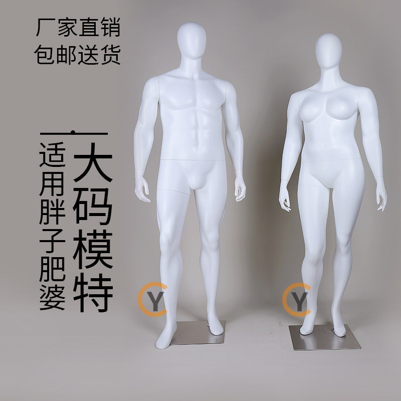 大码女装模特道具服装展示欧美女全身尺寸假人体模特儿肥婆人偶
