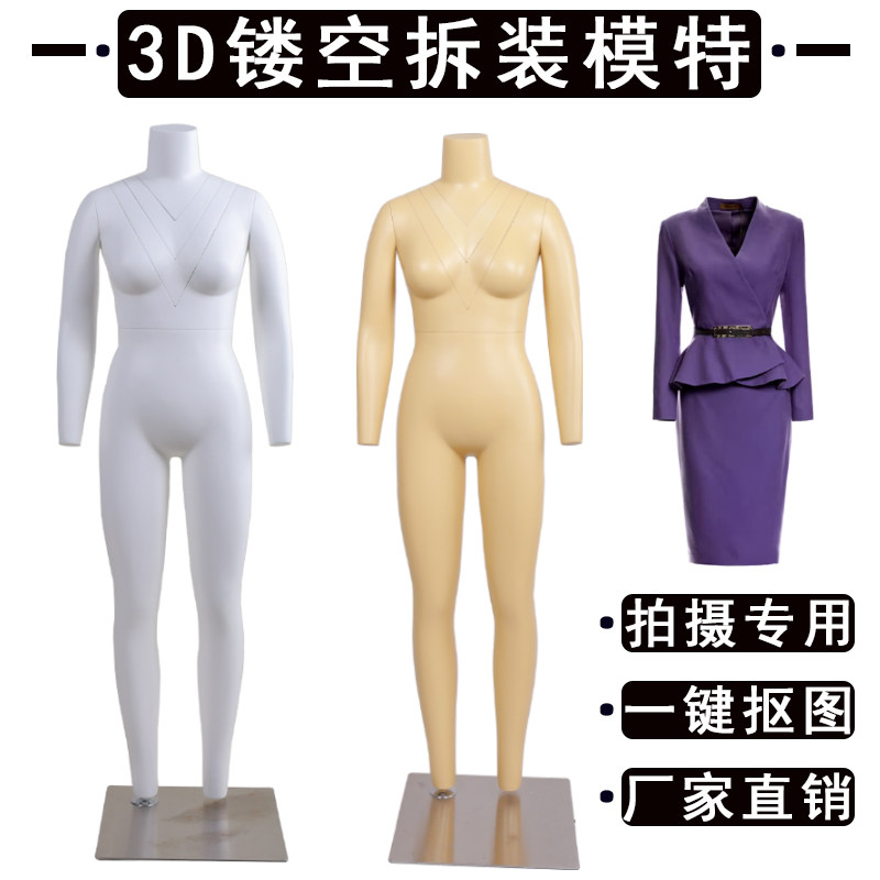 3D镂空服装拍照女全身模特展示架橱窗展示可拆装淘宝拍摄假人道具