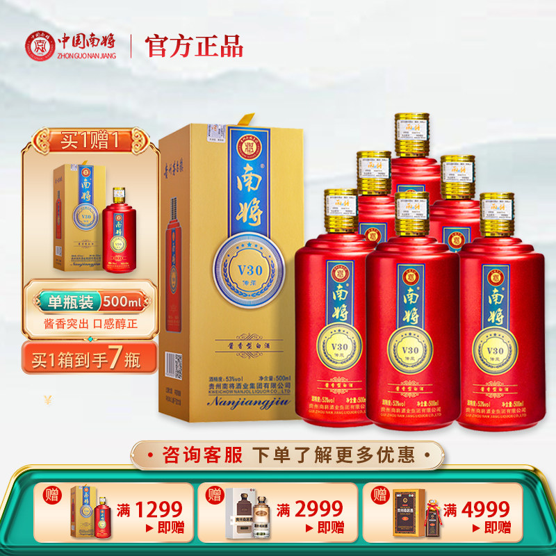 南将V30传承酱香型白酒 纯粮酿造坤沙53度 500ml*6瓶整箱装赠礼袋