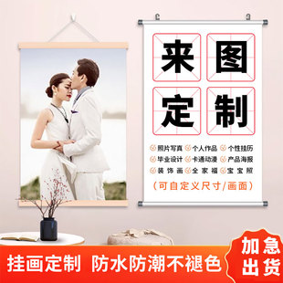 实木挂轴油画布艺术布挂画装饰画海报来图定制明星动漫全家福照片