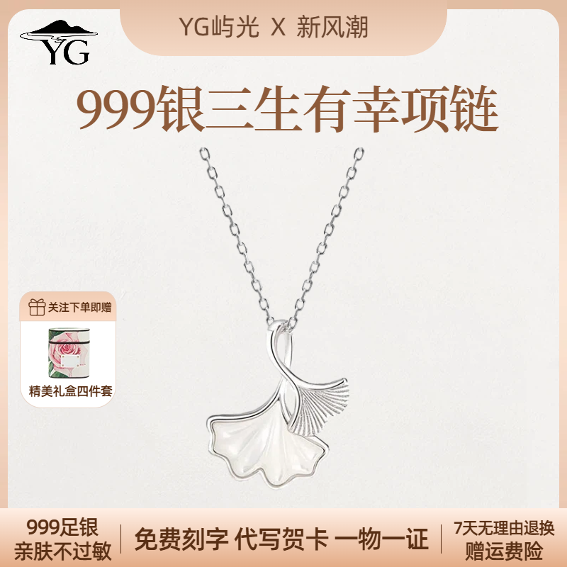 999纯银三生有幸贝母项链女礼物