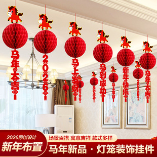 2026新年挂饰马年装饰吊饰春节商场幼儿园过年客厅挂件氛围布置品