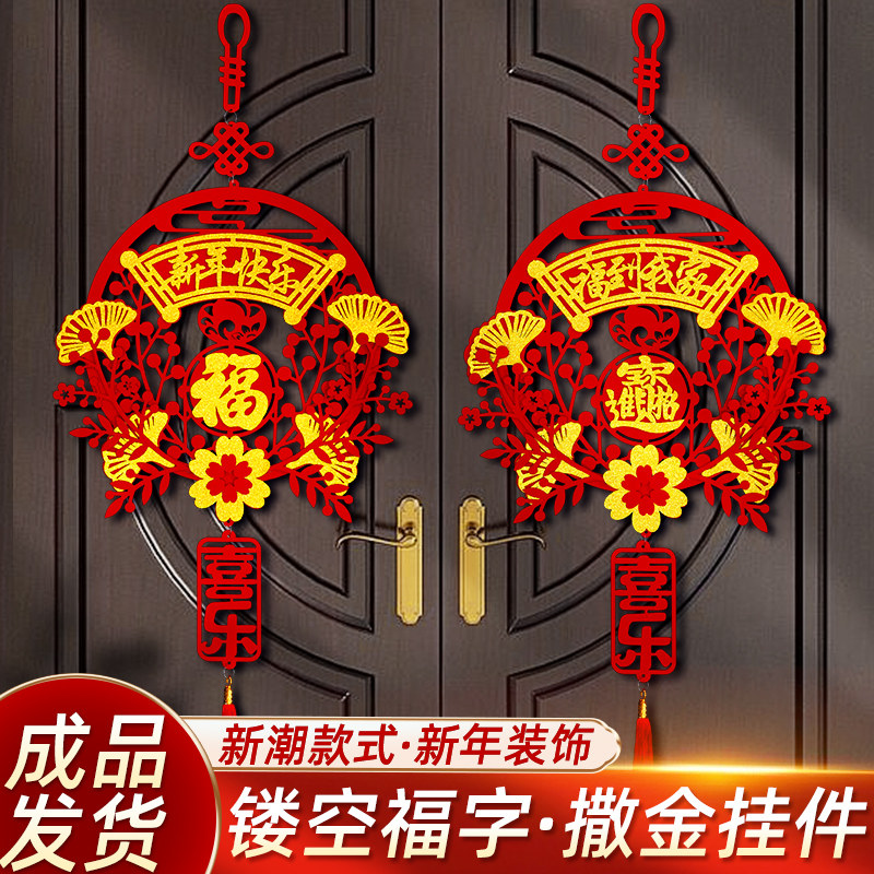 2026马年新年春节元旦挂饰福字挂件过年布置装饰用品入户门装饰品,节庆用品/礼品,福字/窗花/窗贴,淘宝优惠券,粉丝福利购,淘宝优惠卷