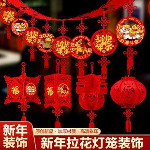 2026马年春节新年装饰品拉花挂件门店室内氛围布置元旦彩带吊挂饰