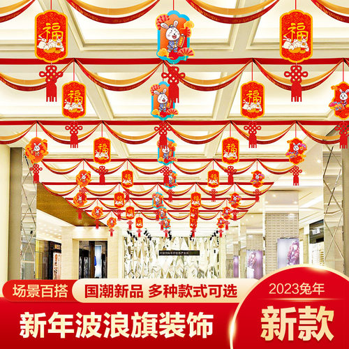 新年挂饰春节装饰用品波浪旗拉花
