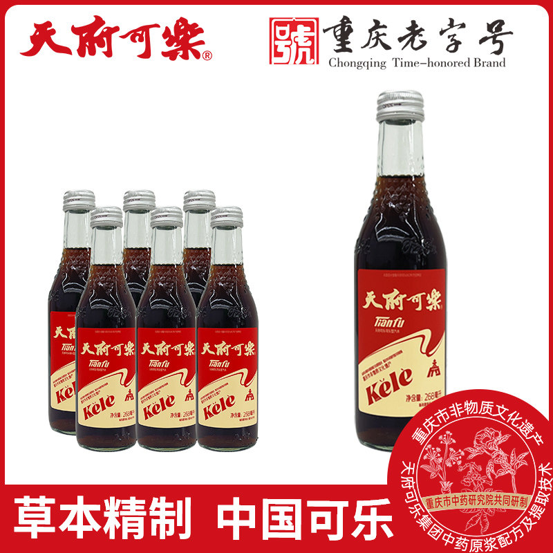 天府可乐草本精制复古玻璃瓶268ml汽水重庆老字号可乐国产饮料,咖啡/麦片/冲饮,碳酸饮料,淘宝优惠券,粉丝福利购,淘宝优惠卷